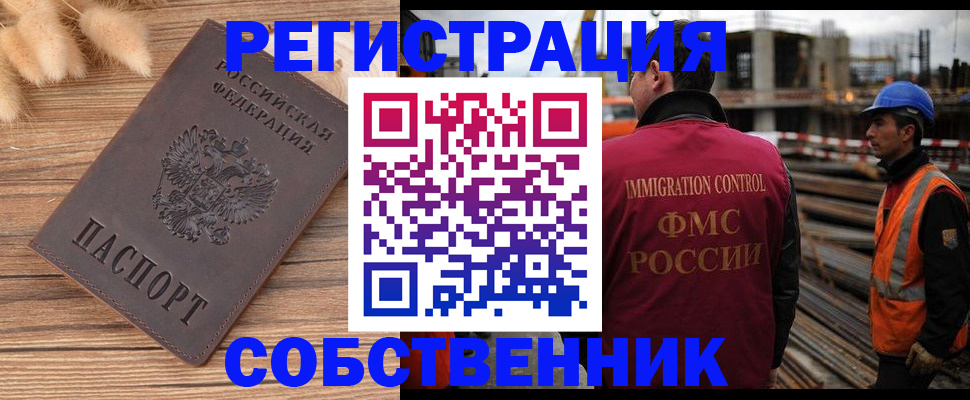 прописка регистрация в Строителе