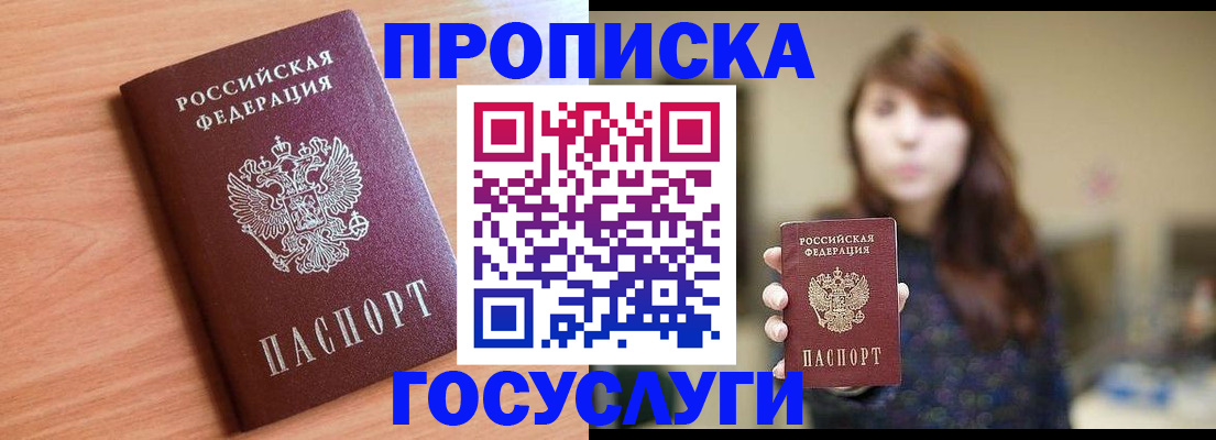 прописка гарантия в Строителе