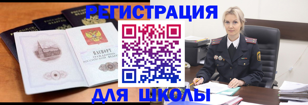 прописка для школы в Строителе