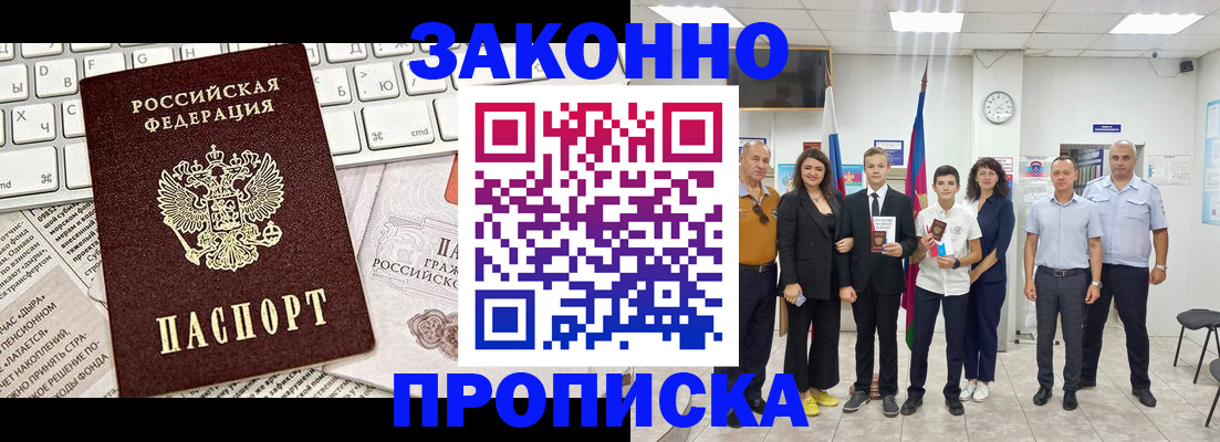 прописка регистрация в Строителе