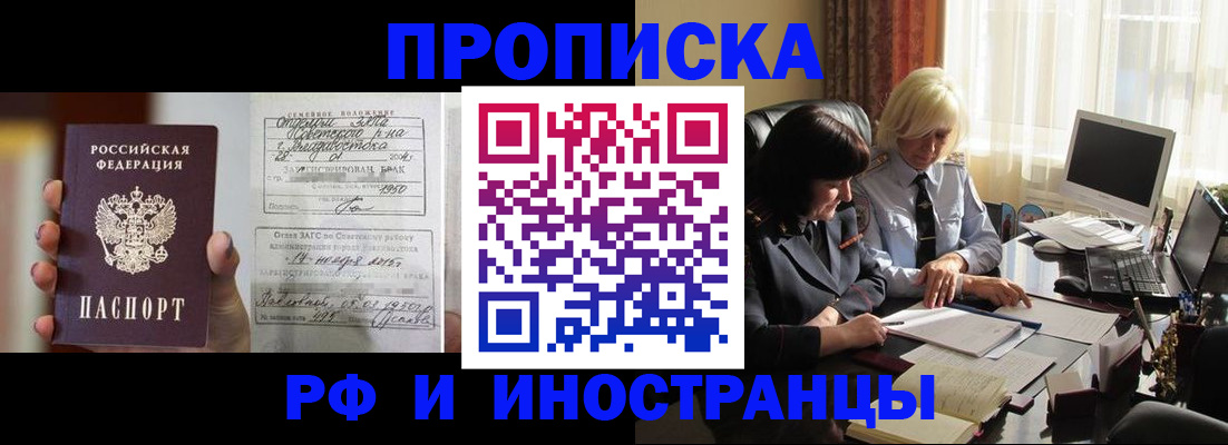 прописка для работы в Строителе