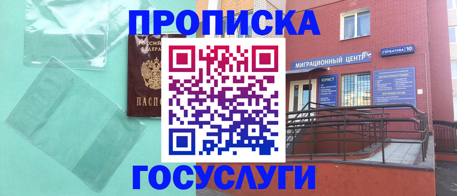 где прописаться в Строителе