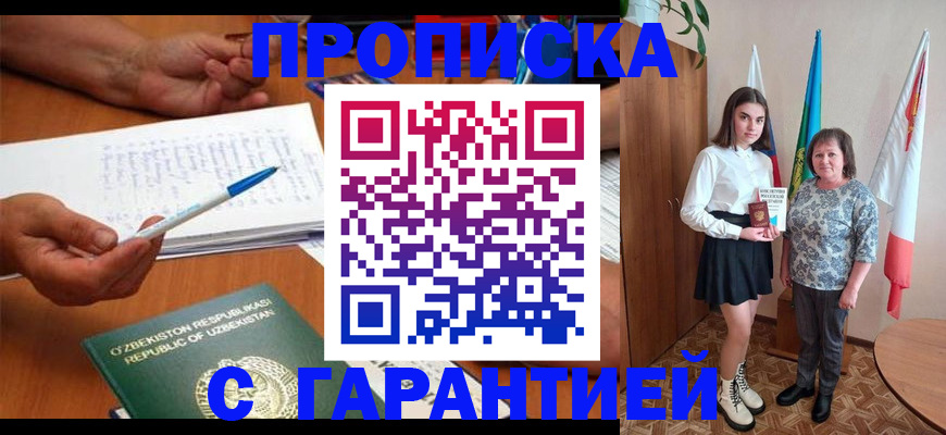 временная регистрация 2025 в Строителе