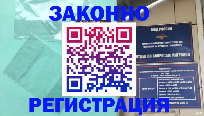 купить прописку в Строителе
