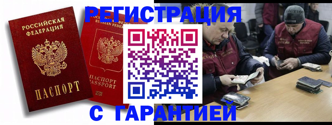 прописка в квартире в Строителе